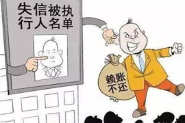 天镇遇到恶意拖欠？专业追讨公司帮您解决烦恼